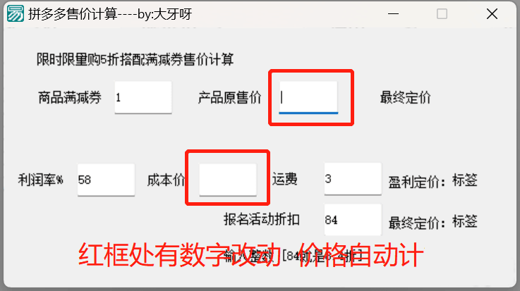 某多多上架商品定价软件V1.0 实用软件 第2张