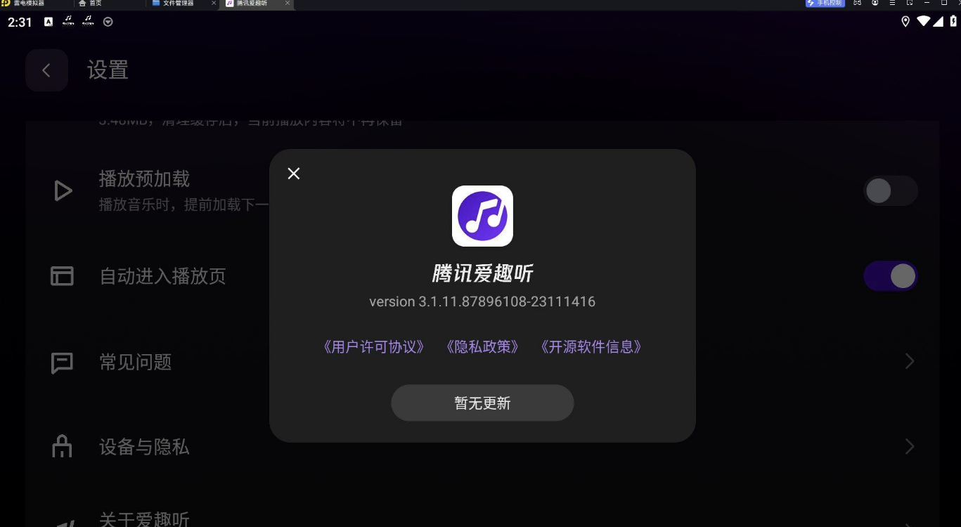 【车机版】腾讯爱趣听 v3.1.11.87896108-23111416 实用软件 第1张