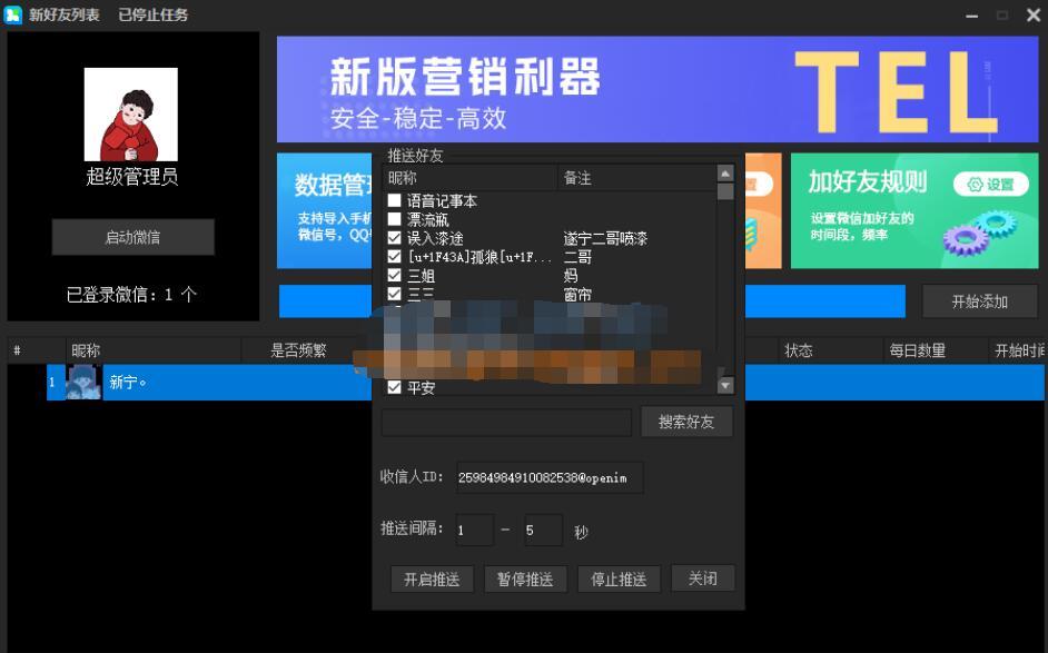 微信黑科技爆粉V5.0高级会员版 实用软件 第2张