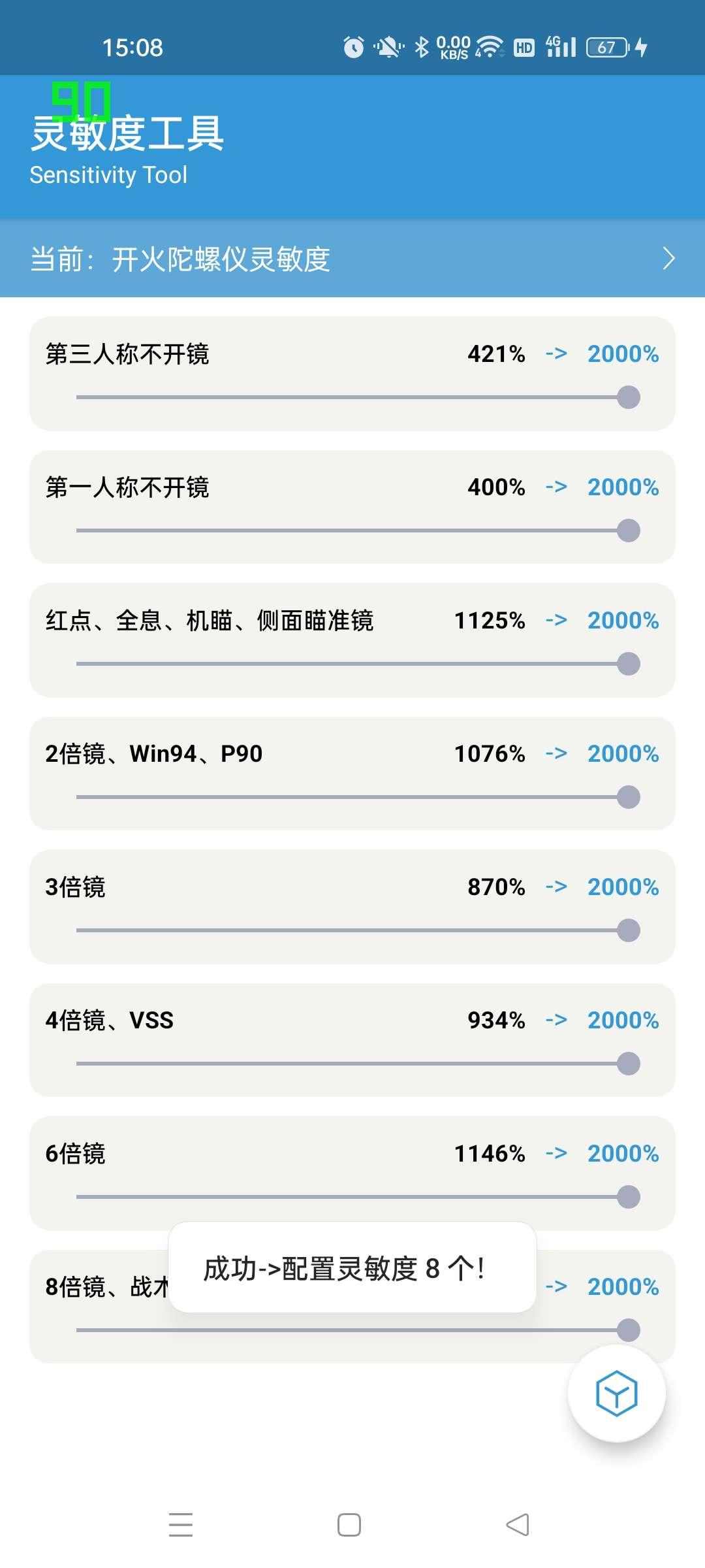 【安卓软件】和平精英画质修改陀螺仪超频 实用软件 第2张