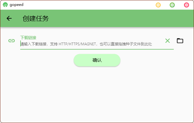 跨平台轻量级原生下载器Gopeed v1.3.3 便携版 实用软件 第2张