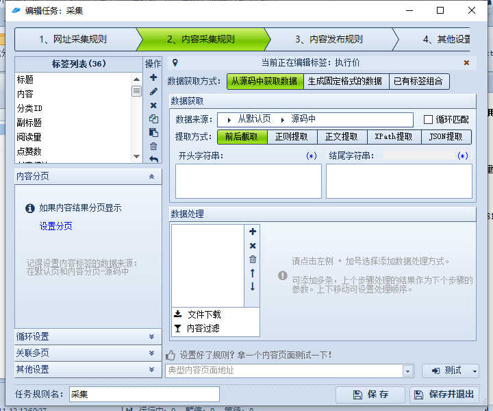 子比主题火车头采集教程 附软件+模块+高铁采集器 实用软件 第2张