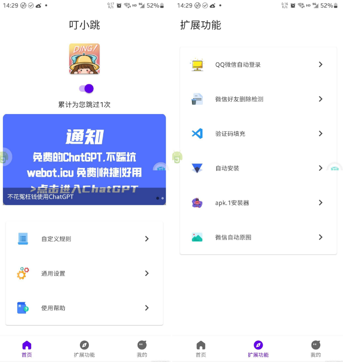 叮小跳 v0.0.7 安卓跳过广告神器，集成好友检测功能，李跳跳替代品！