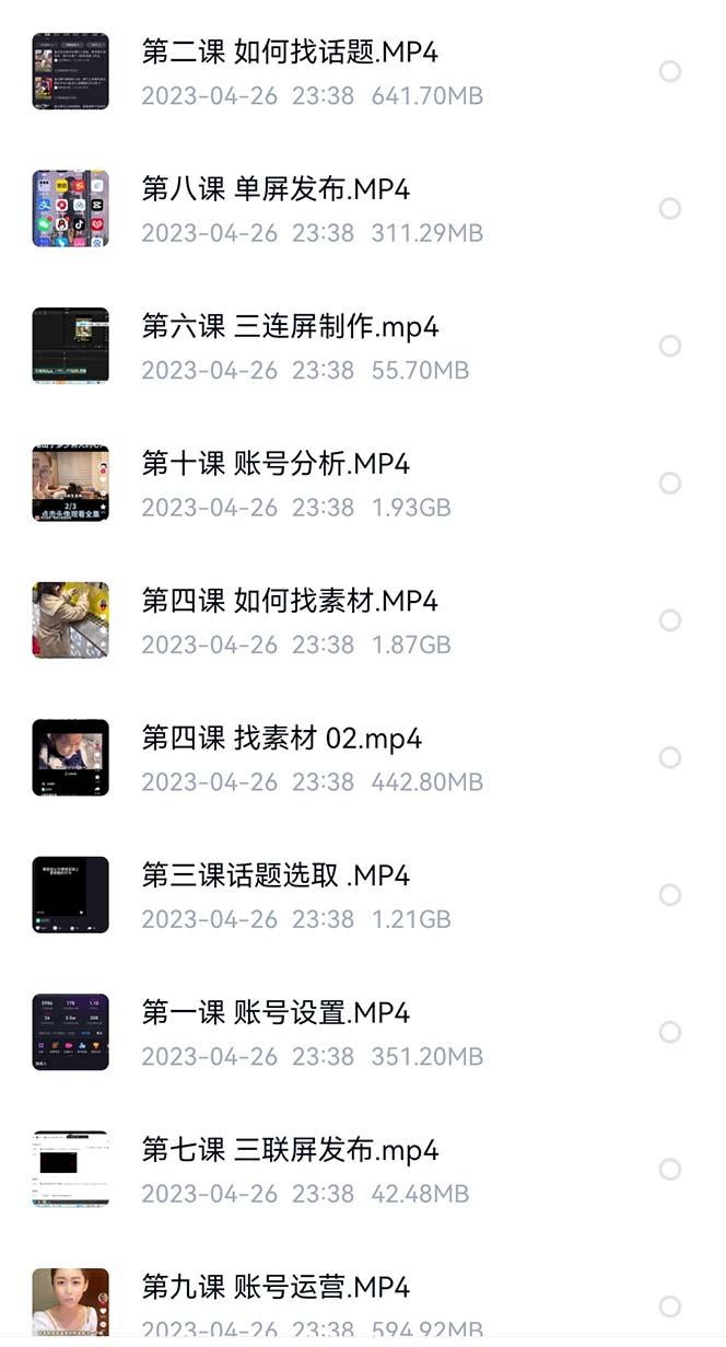 价值1000的搞笑盘点大V爆笑盘点详细课程+软件，中视频变现 自学教程 第2张