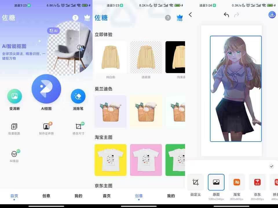 【安卓软件】佐糖APP 电商人必备的抠图神器