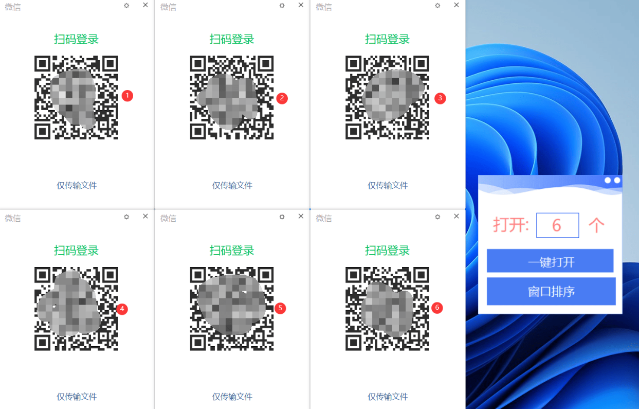 微信多开，支持一键排序多开登录窗口 实用软件 第1张