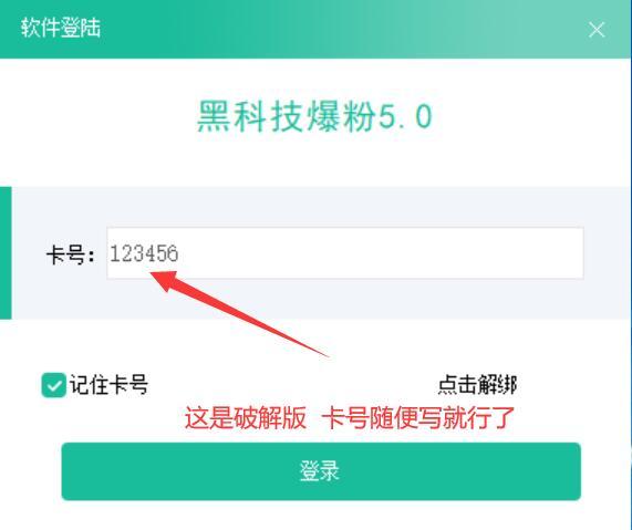 微信黑科技爆粉V5.0高级会员版