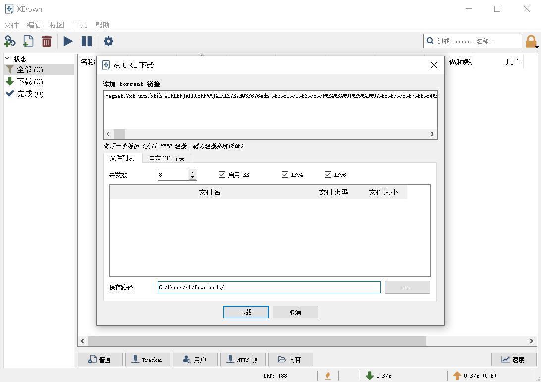 Xdown—可下百度云盘的专业文件下载与分享工具(BitTorrent/HTTP/FTP) v2.0.5.2 实用软件 第3张