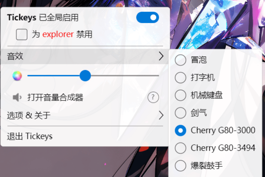 【Win/Mac】模拟机械键盘音效软件 Tickeys 1.2.0 实用软件 第2张