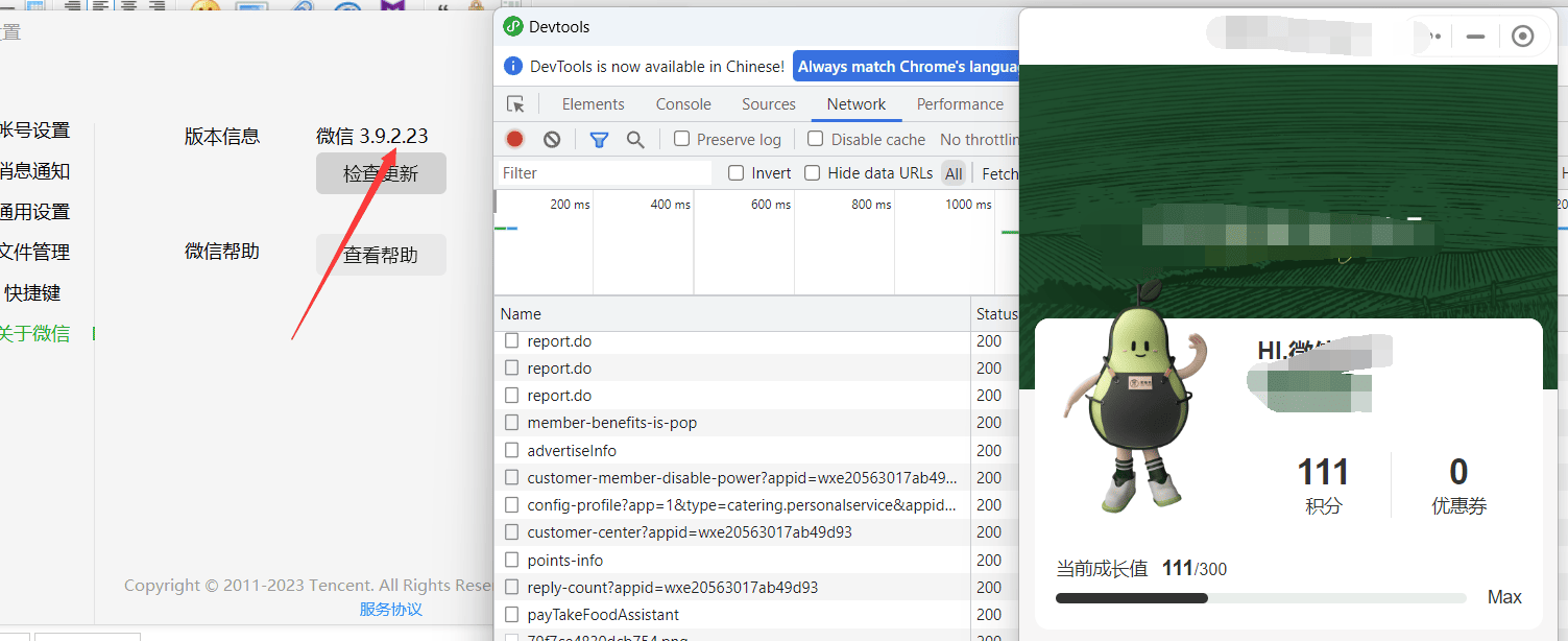 VX小程序调试工具 devtools(自适应版本) 随便写写 第3张