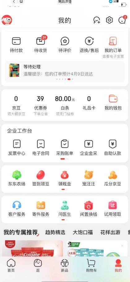 外面最高收费到3980 京东撸货项目 号称日产300+的项目（详细揭秘教程） 其它 第1张