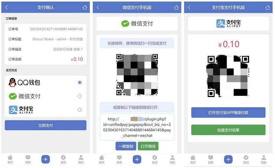 Discuz3.5论坛多合一聚合支付接口插件发布 插件下载 第2张