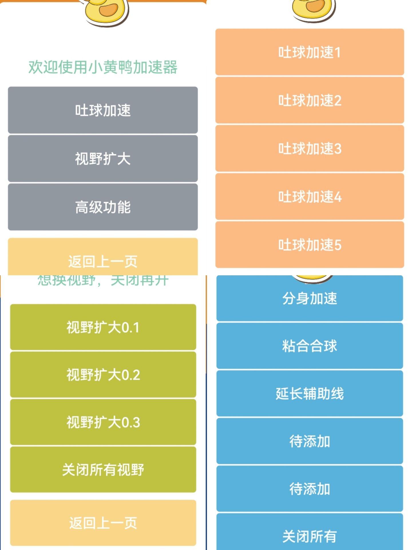 球球大作战吐球加速直装破解