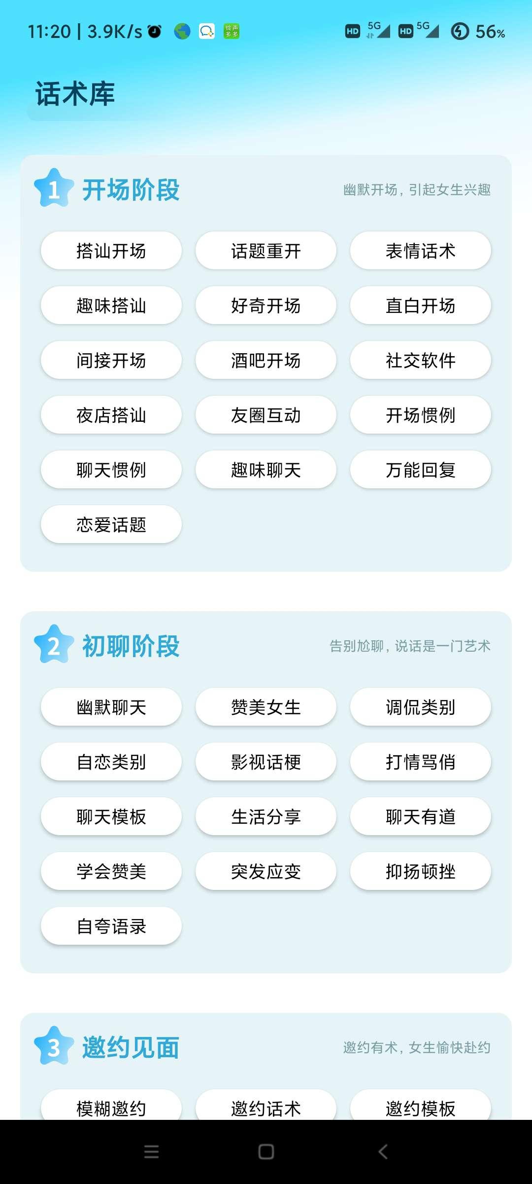 【安卓软件】恋爱大师-脱单神器（内置10w案例） 实用软件 第1张