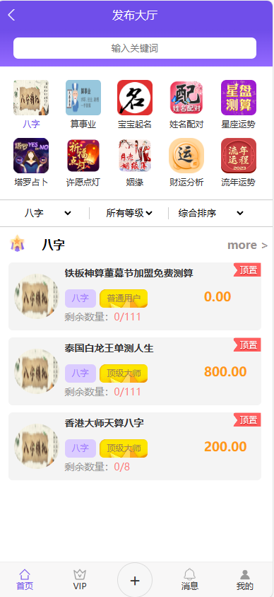 首发悬赏算命测算源码 随便写写 第3张