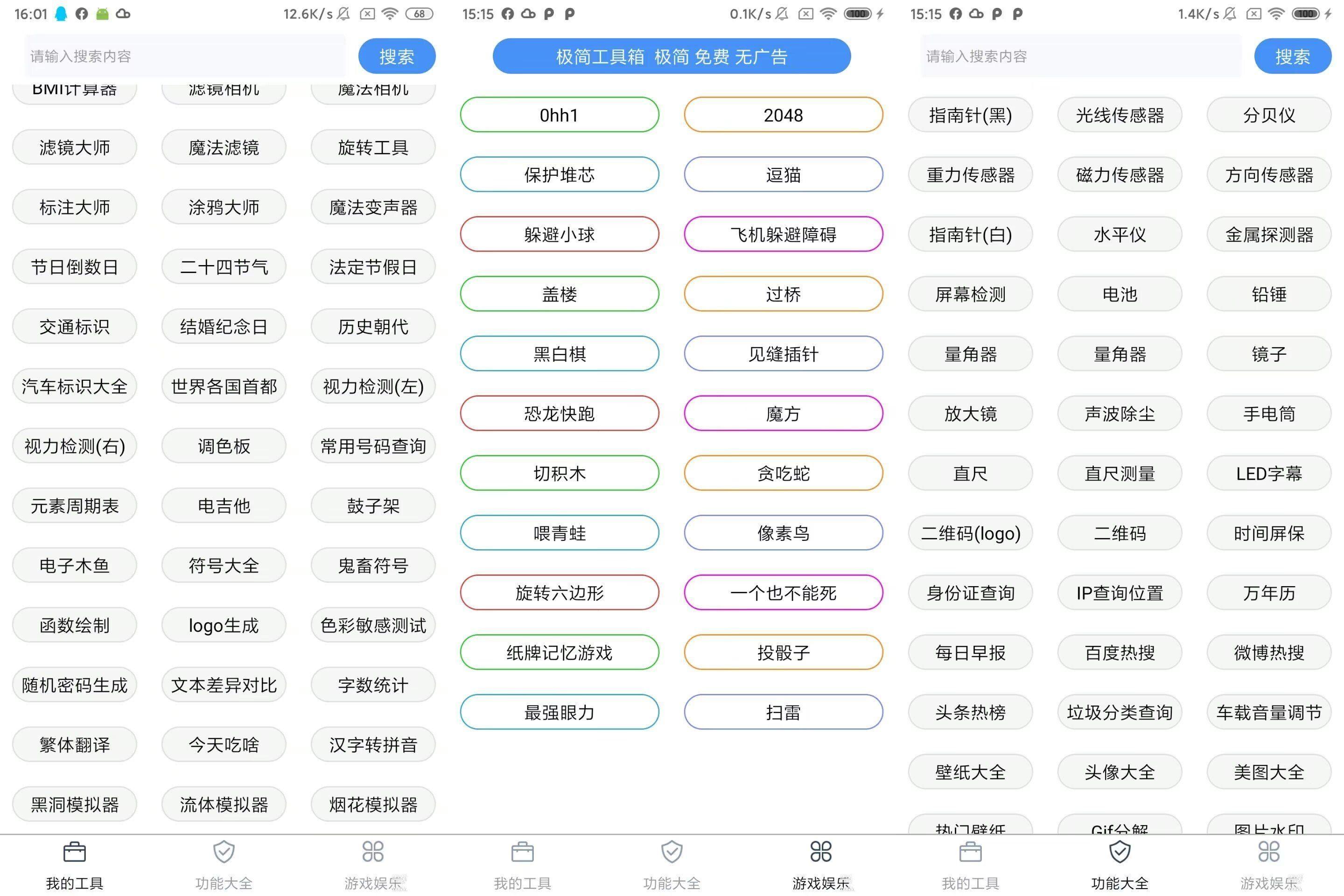 极简工具箱v1.0.3日常100+工具纯净版 实用软件 第1张