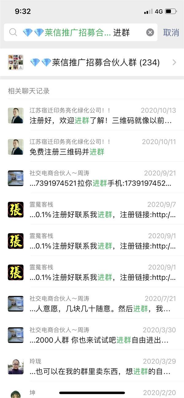 一天进100个社群的13种高效方法 引流 微信 经验心得 第4张