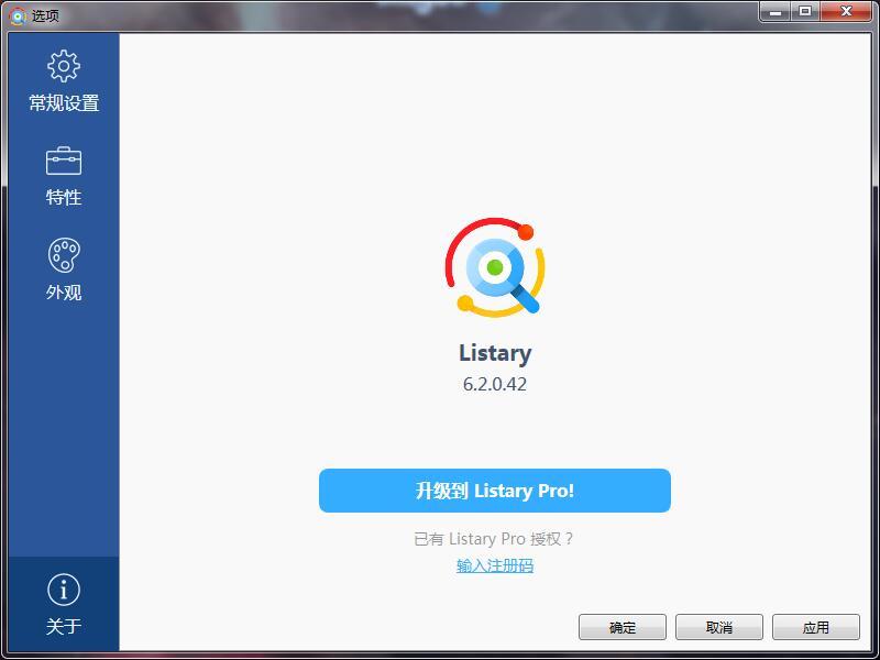 搜索神器Listary V6.2.0.42 实用软件 第1张