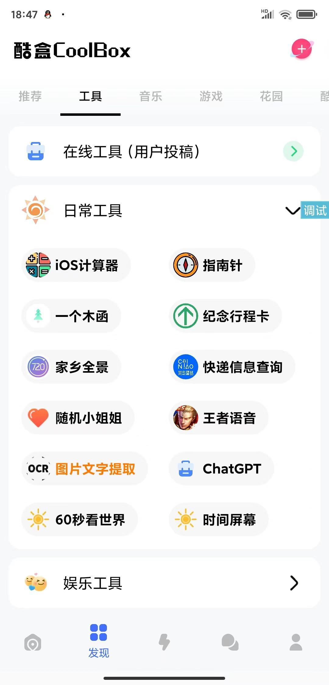 安卓酷盒工具箱免会员版、内置ChatGPT、实用工具等超300+款工具 实用软件 第2张