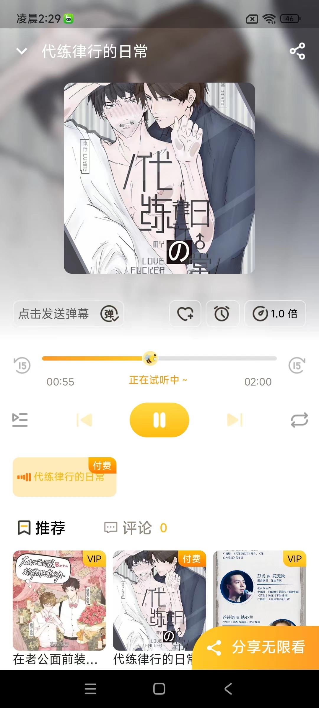 【安卓软件】觅蜂FM（耽美广播在线听） 实用软件 第1张