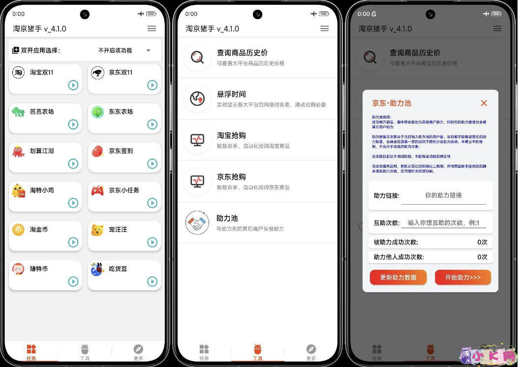 【更新】2023淘宝&amp;京东双11助手 实用软件 第1张