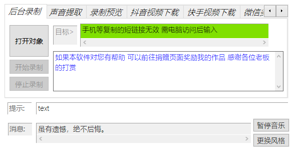 PC端 微信多开+企业微信多开+后台直播无水印录制