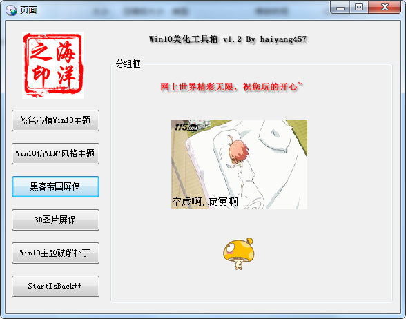 Win10美化工具箱 v 1.2 实用软件 第1张