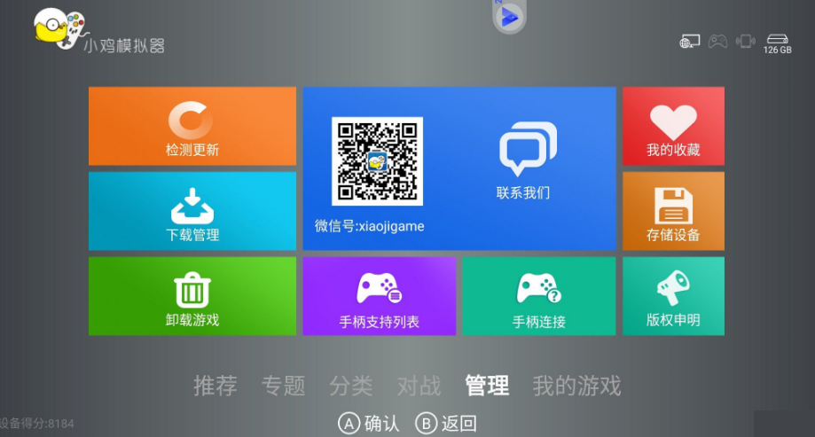 小鸡模拟器TV版V1.1.8+ 小鸡虚拟手柄（旧版本） 实用软件 第3张