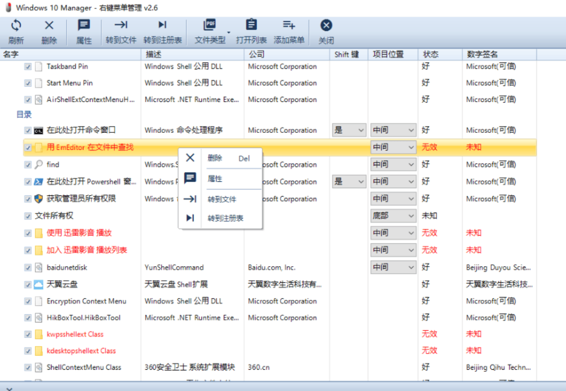 鼠标右键菜单管理v2.6（绿色无需安装无需绿化，无残留） 实用软件 第3张