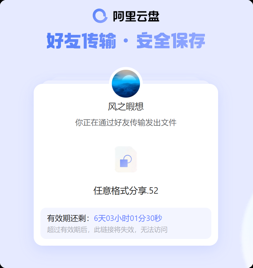 阿里云盘 v4.6.1 | 好友传输支持任意格式 实用软件 第2张