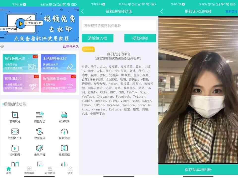 【安卓软件】视频免费去水印 一键操作实用工具 实用软件 第1张