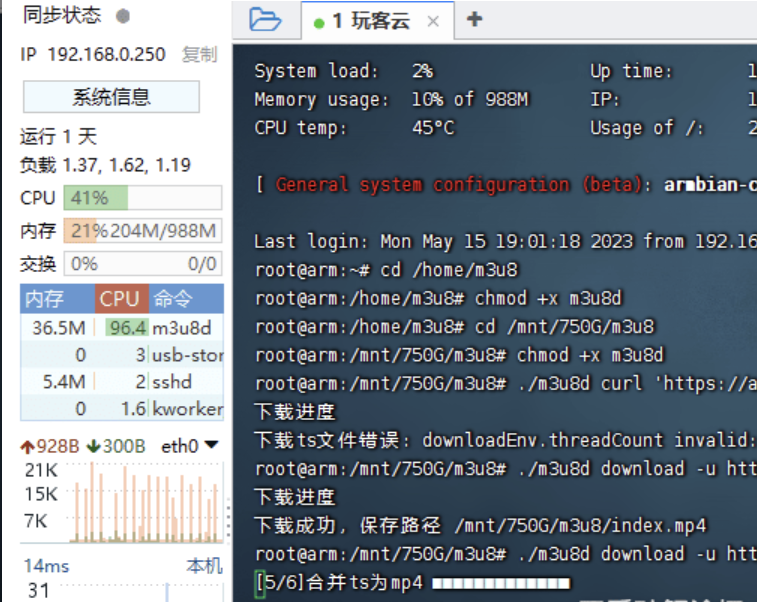 玩客云Linux下载m3u8网页视频 实用软件 第3张