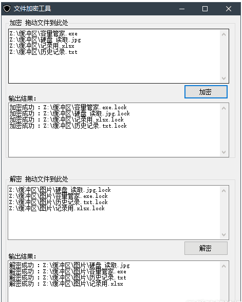 文件加密工具 操作简单快捷 实用软件 第1张