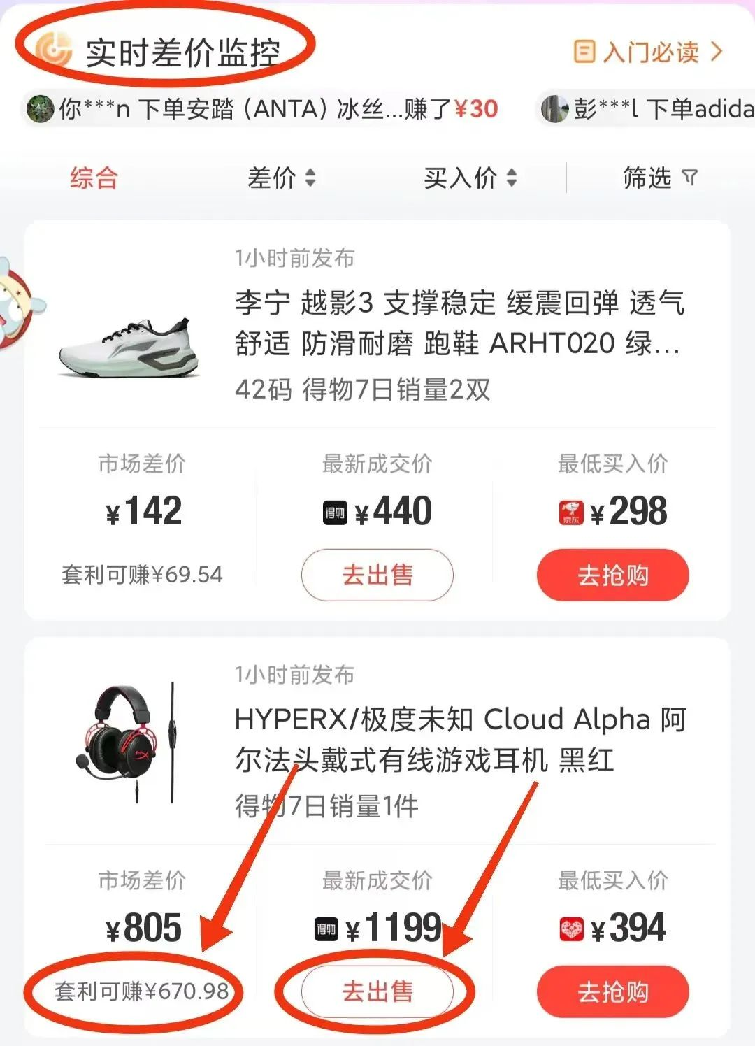 得物闷声发大财的搬砖副业，知道的人很少，一部手机就能操作 随便写写 第2张