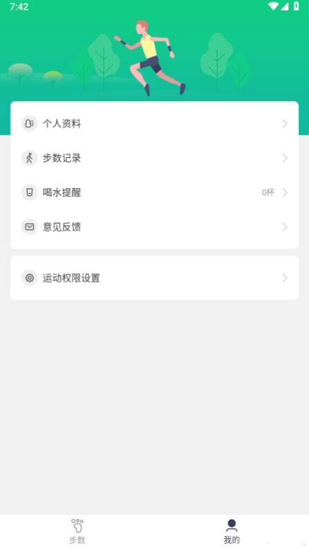 KEEP跑步计步器 V1.01 实用软件 第2张