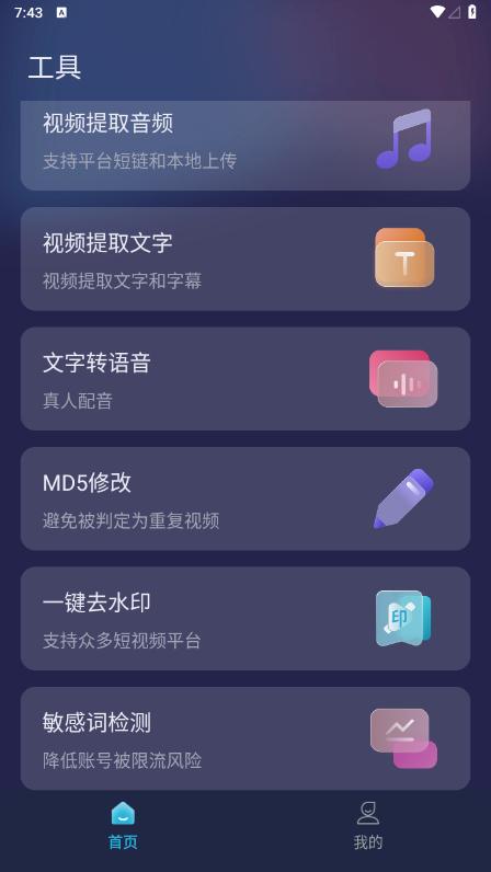 短视频一键搬运会员解锁版Ver_1_1_2 实用软件 第1张