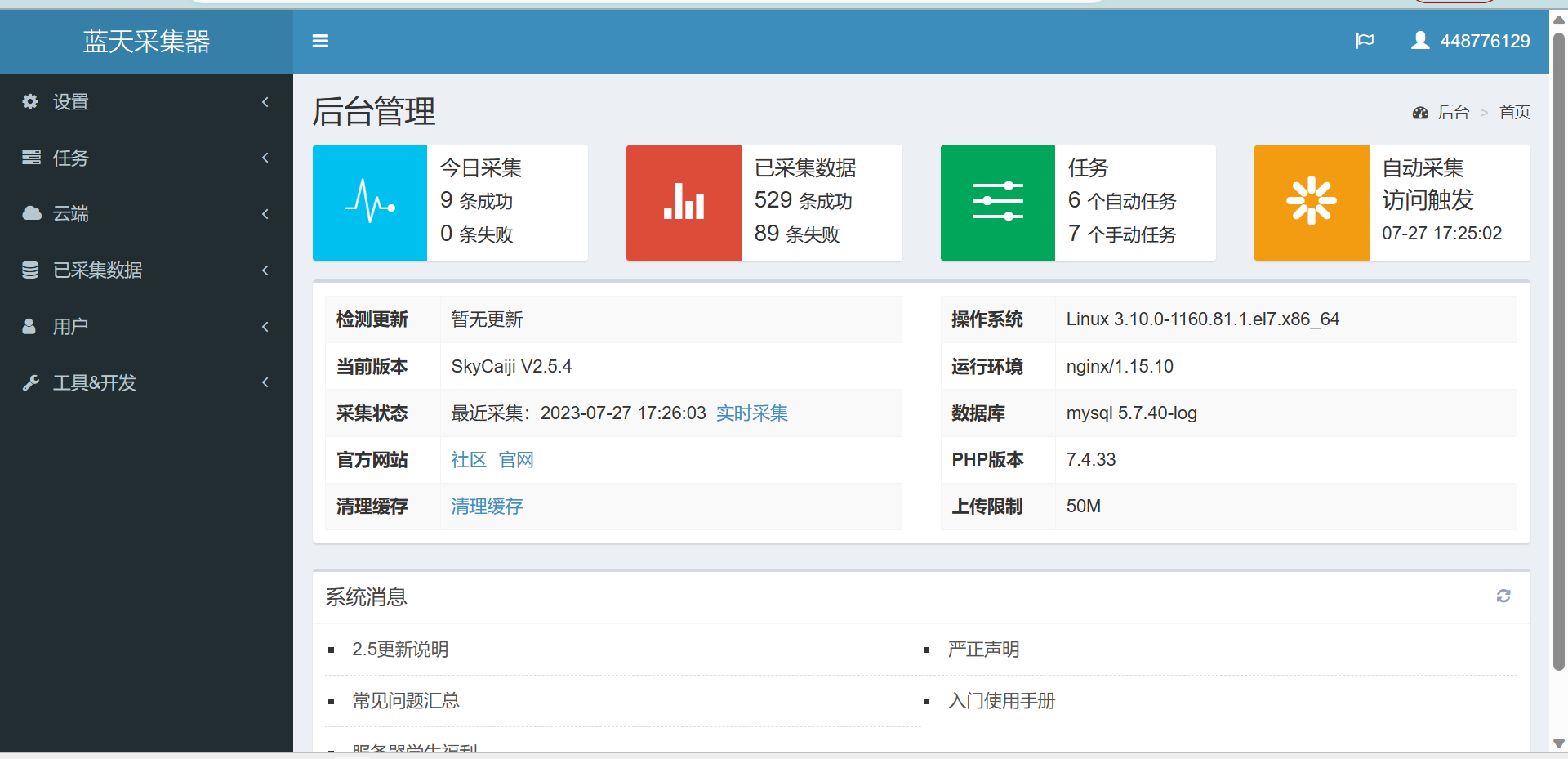 【开源软件推荐】蓝天采集器-网站采集小能手 随便写写 第1张