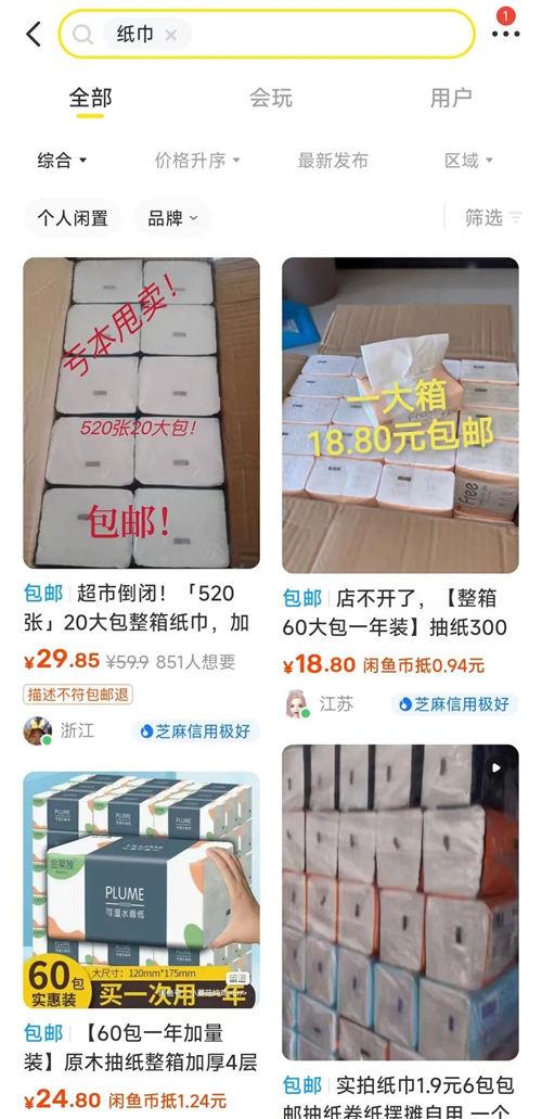 低价纸巾的独特运营模式，轻松创造商机！ 网赚 创业 经验心得 第2张
