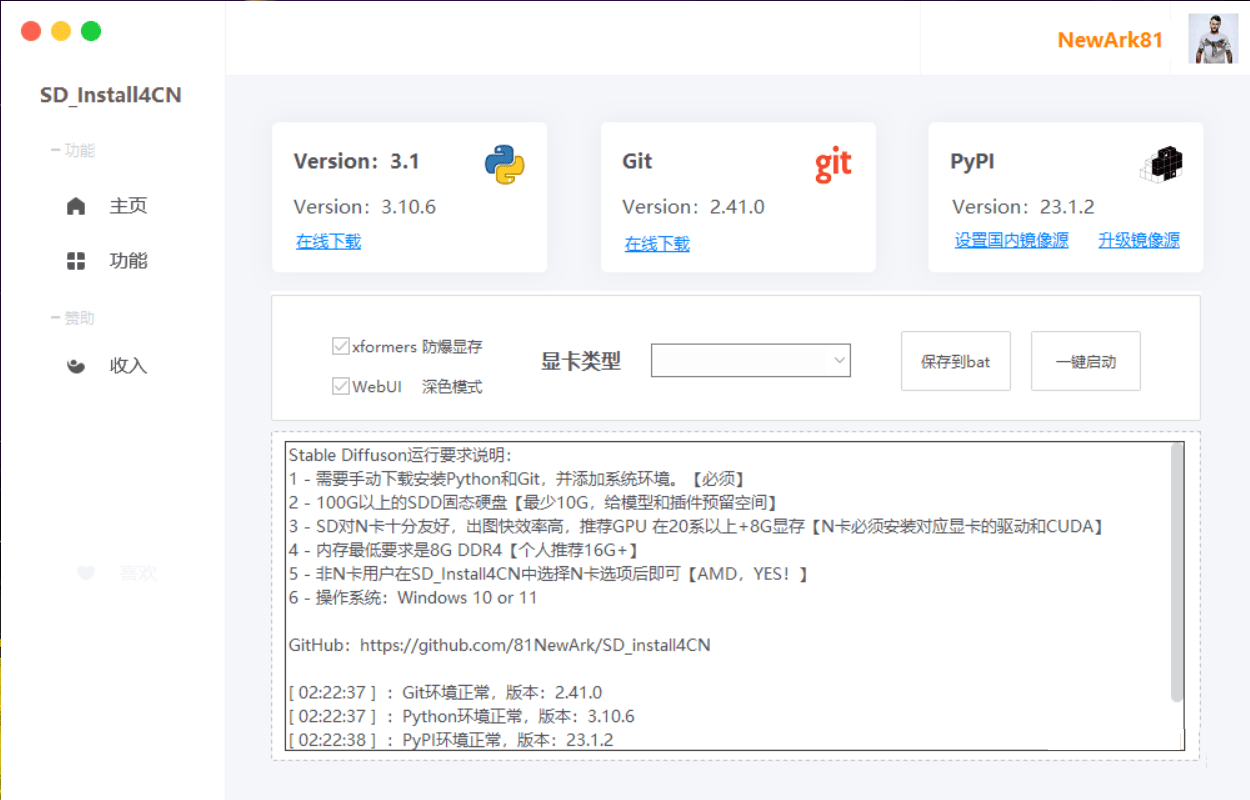 AI绘画分逼不花快速安装部署Stable Diffusion-SD_install4CN 实用软件 第1张