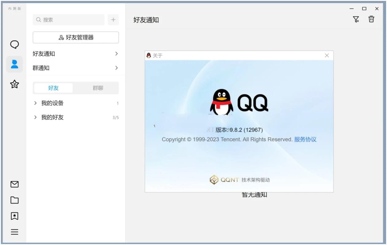 新版QQ v9.8.5.14086 需申请