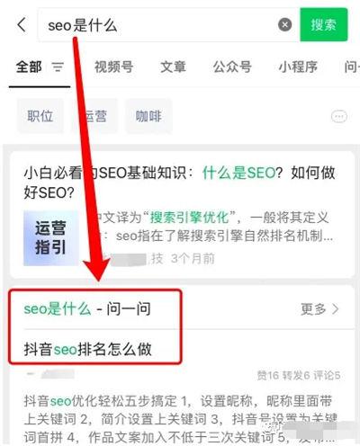 微信问一问是什么、怎么入驻、SEO引流怎么玩 SEO 微信 SEO推广 第6张
