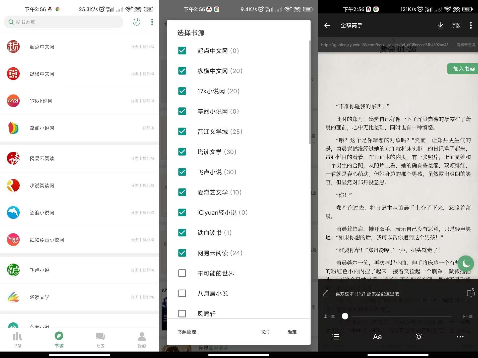 【安卓软件】搜书大师APP 聚合全网书籍随便看已PJ 实用软件 第1张