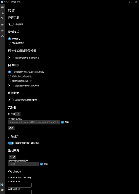 bilibili全自动 直播录制 录播姬 v2.10.1 实用软件 第3张