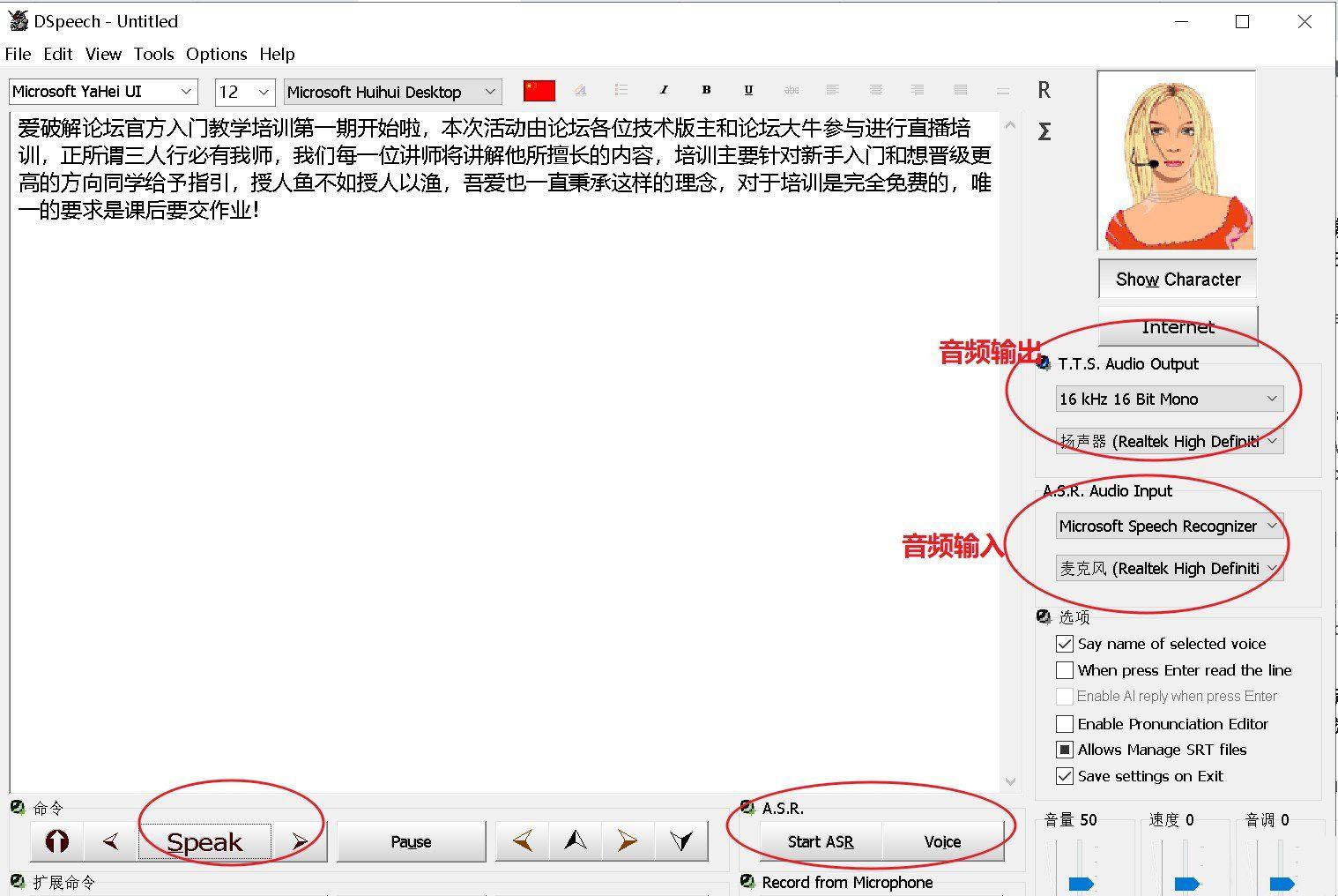 Dspeech 1.74.32 (文本阅读器)是一款功能强大的文本转语音工具 实用软件 第1张