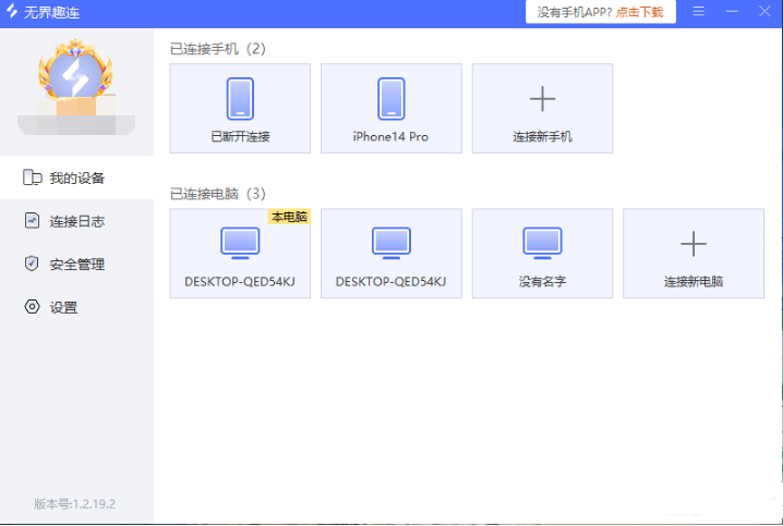 手机远程控制电脑和雷电模拟器-无界趣连 实用软件 第3张