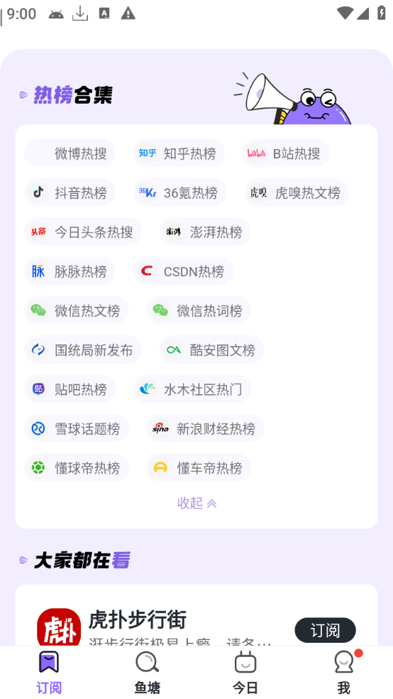 【安卓软件】摸鱼kik（多平台资讯内容） 实用软件 第1张