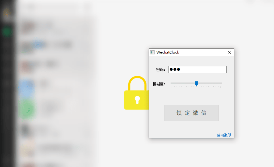 WechatLock 微信锁定工具 Ver:1.0.0