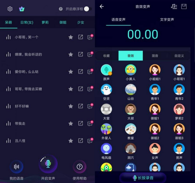 【安卓软件】变声器软件（解锁会员）