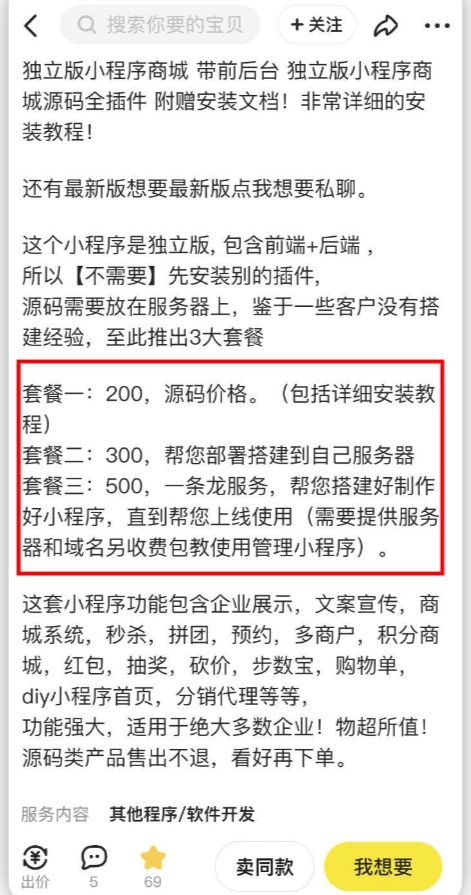 2023零成本源码搬运(适用于某多、某宝、闲鱼、转转) 随便写写 第4张