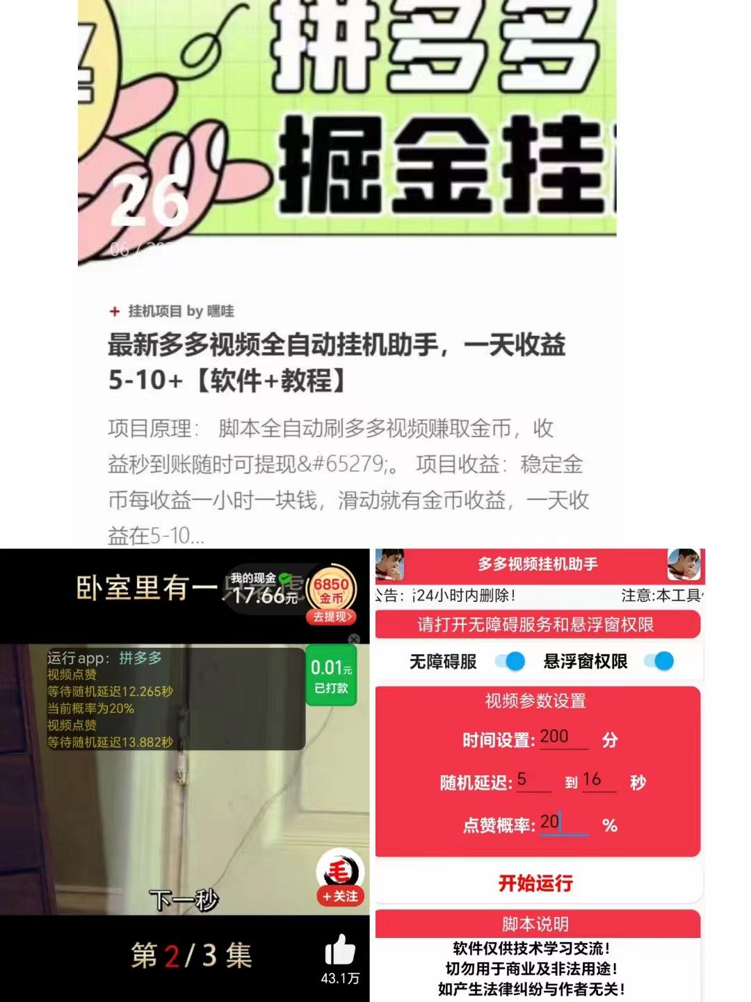 挂机刷视频助手拼多多视频助手